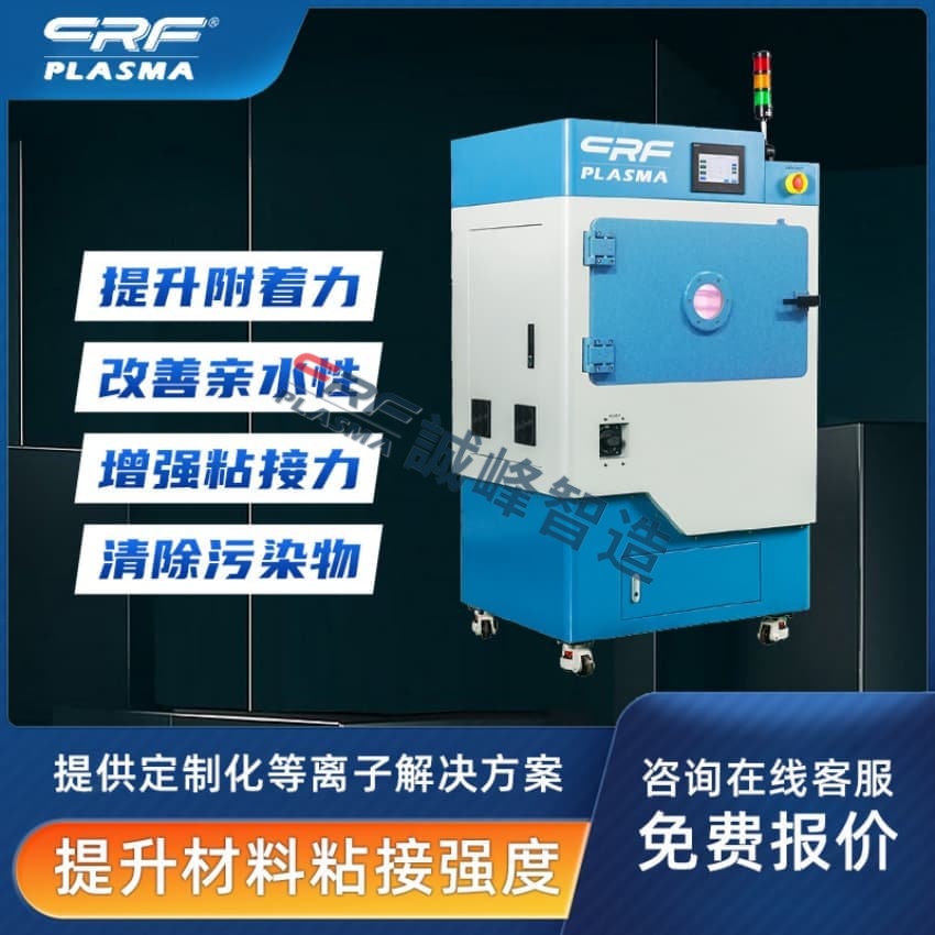 一文了解改善PTFE材料表面活性的真空等離子清洗機